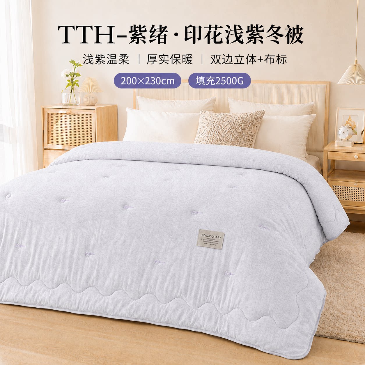 TTH-紫绪·印花浅紫冬被