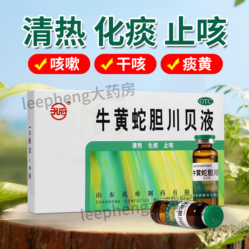 【孔府】牛黄蛇胆川贝液10ml*6支/盒
