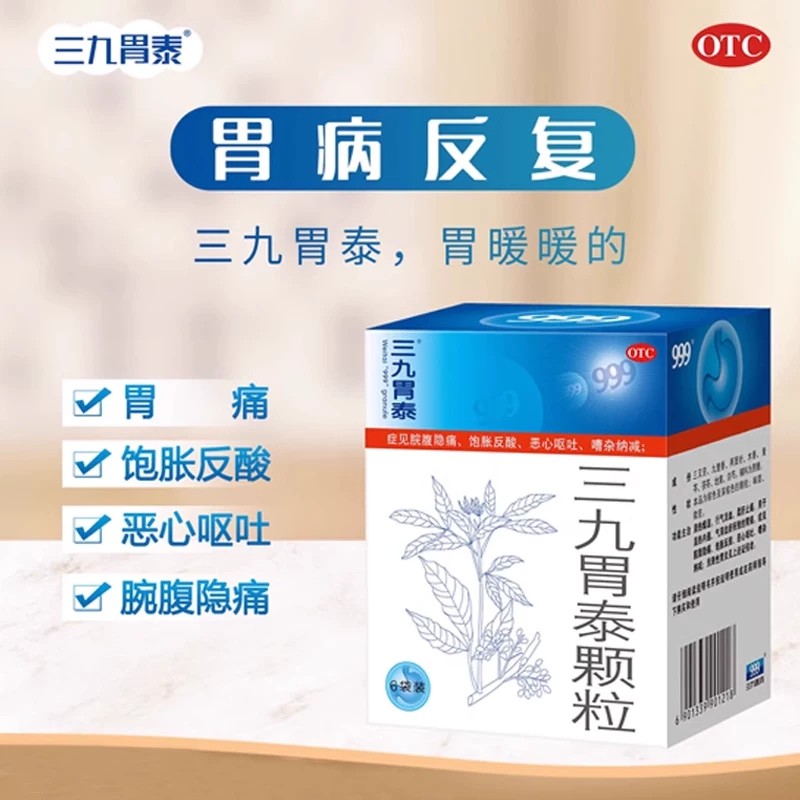 999三九胃泰颗粒 20g*6袋/盒  脘腹隐痛饱胀反酸恶心呕吐