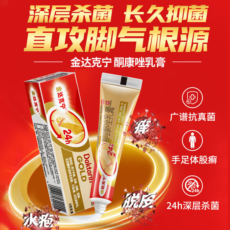 【金达克宁】酮康唑乳膏2%*15g*1支/盒图片