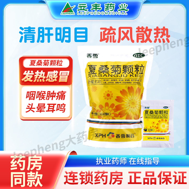 【香雪】夏桑菊颗粒10g*20袋/包