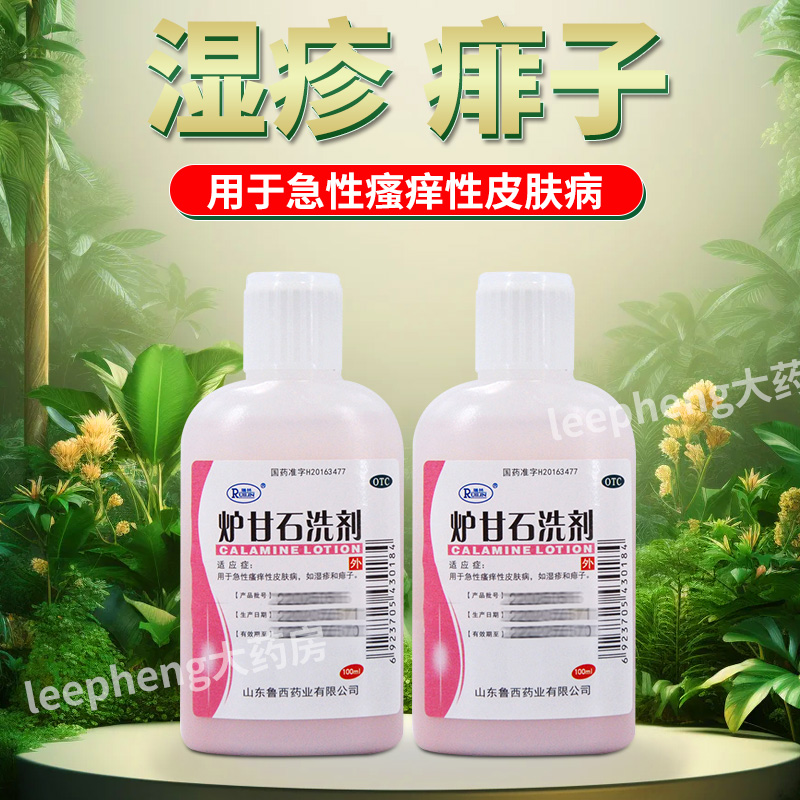 【瑞林】炉甘石洗剂100ml*1瓶/盒