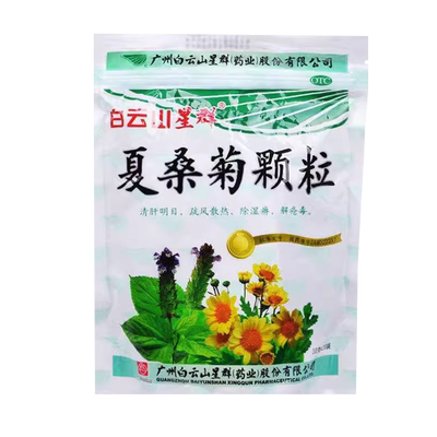 【白云山星群】夏桑菊颗粒10g*20袋/包