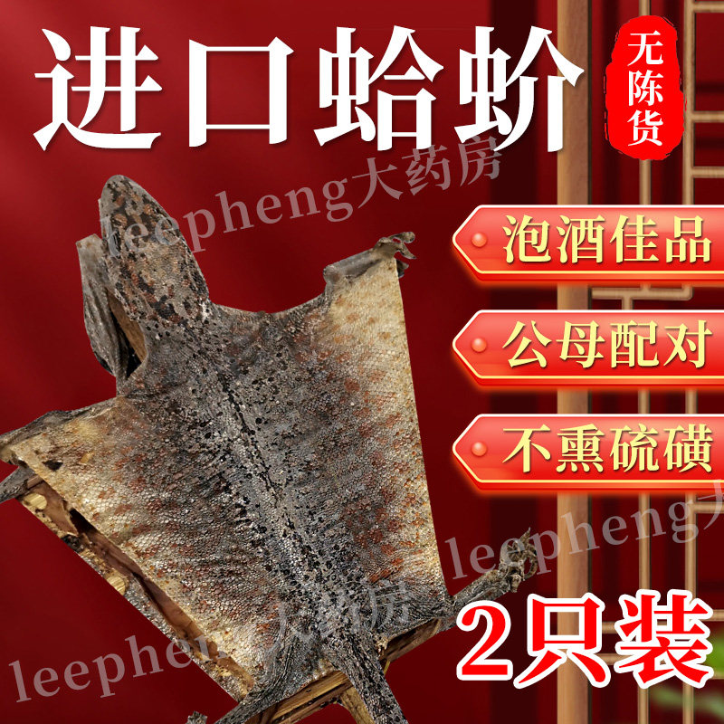 蛤 蚧中药材一对蛤芥药酒哈吤干货大蛤蚧大定喘补肺煲汤泡酒大补