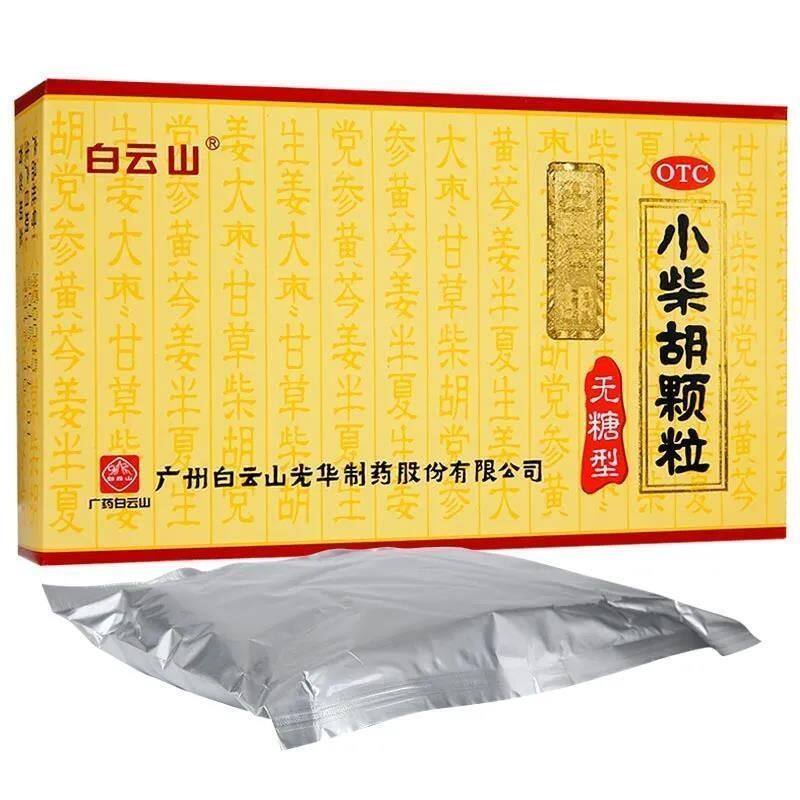 【白云山】 小柴胡颗粒 4g*10袋/盒(无糖型)   解表散热舒肝和胃