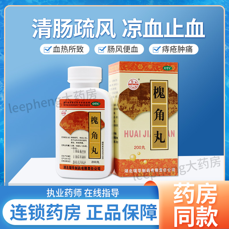 【梁湖】槐角丸180mg*1瓶/盒