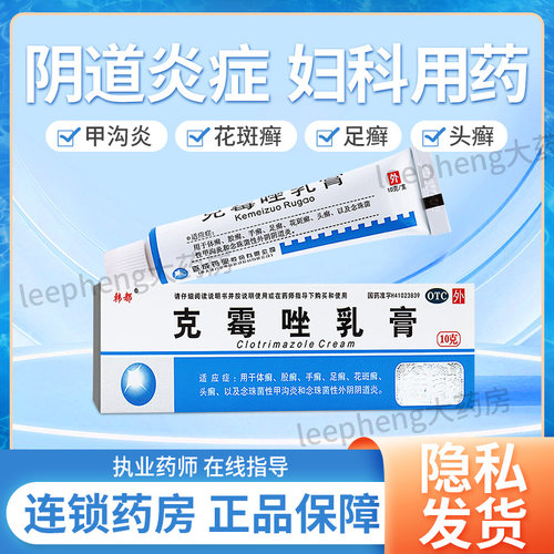 【韩都】克霉唑乳膏1%*10g*1支/盒