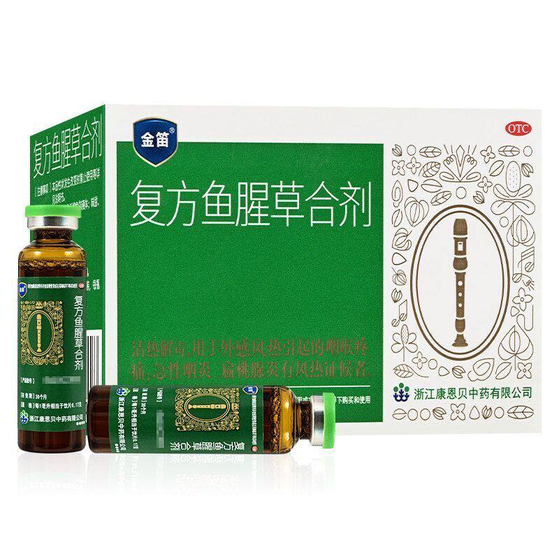 金笛 复方鱼腥草合剂10ml*10瓶/盒 感冒咽喉肿痛发炎清热解毒 - 实物图
