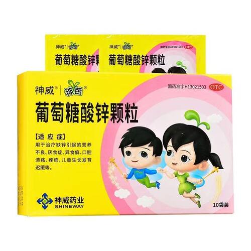 神苗 葡萄糖酸锌颗粒 70mg*10袋/盒 治疗缺锌致营养不良厌食症等