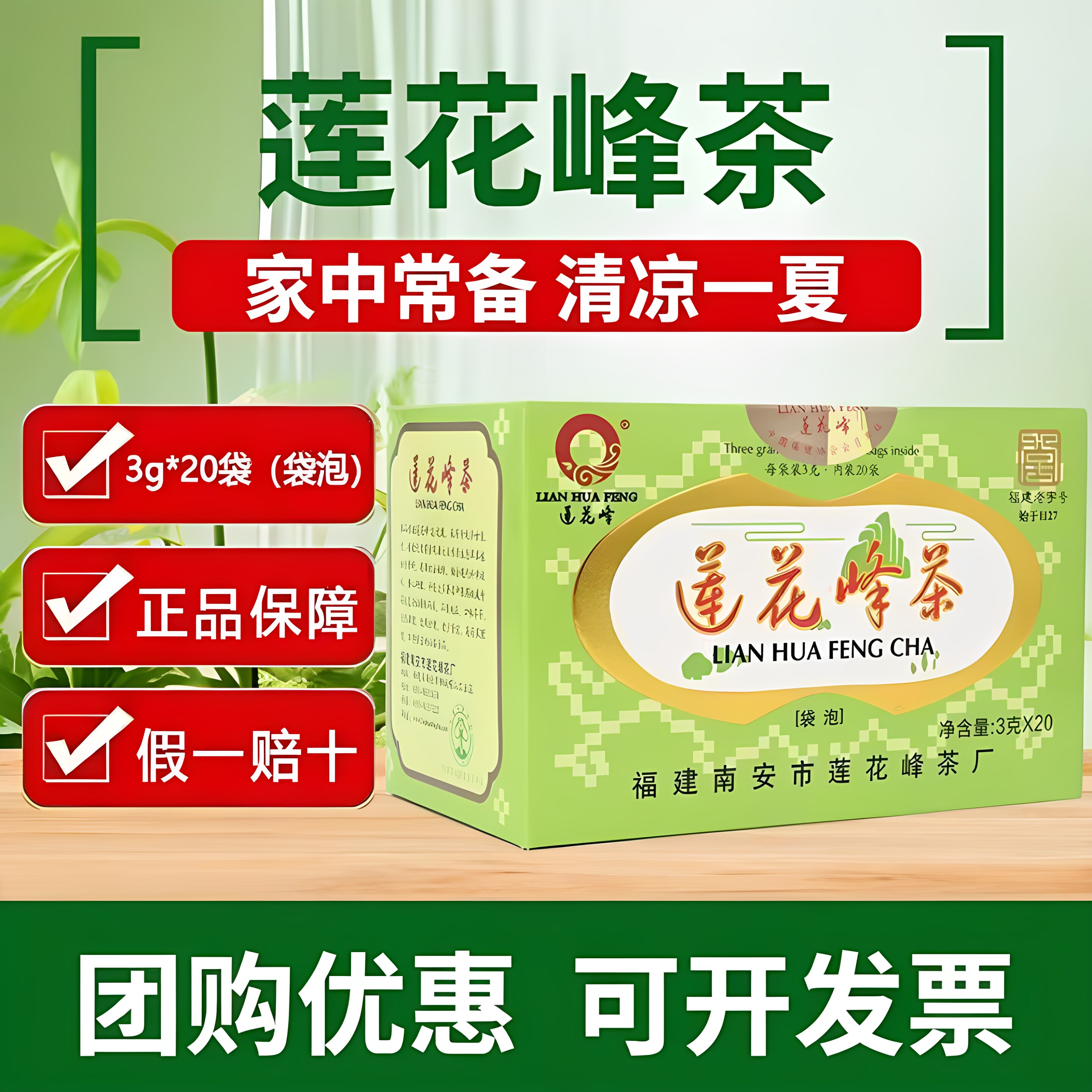 [莲花峰]莲花峰茶3g*20袋/盒