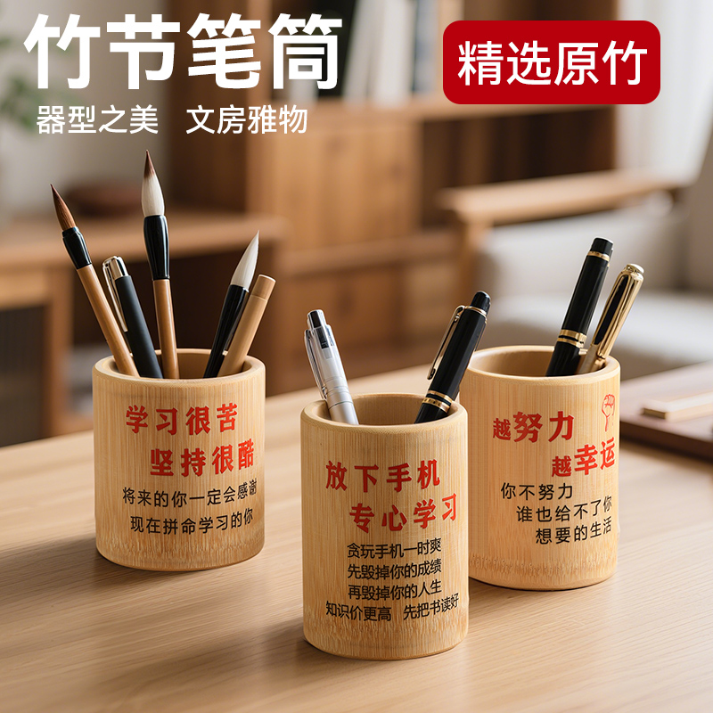 竹子笔筒桌面摆件收纳中国风励志小朋友学生桌面书桌励志学习笔桶