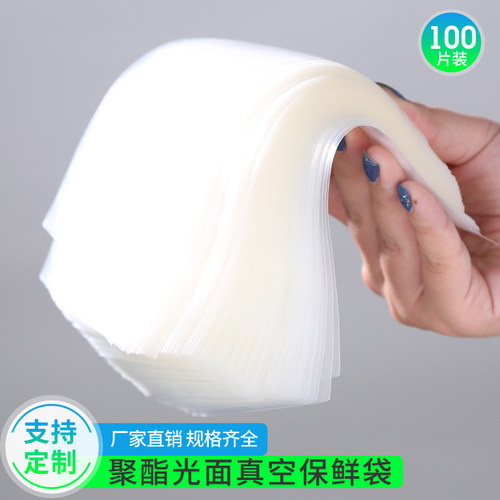 爆款！臣姿商用光面真空食品包装袋抽真空压缩塑封透明密封袋封口