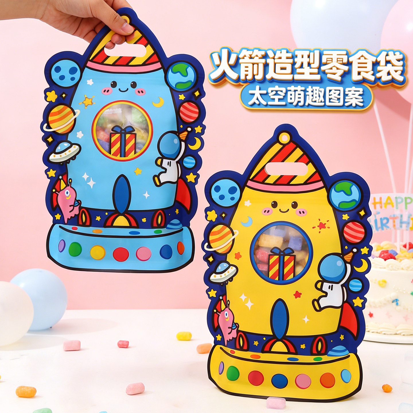 卡通火箭零食手提袋 儿童节生日派对伴手礼糖果包装密封礼品袋子
