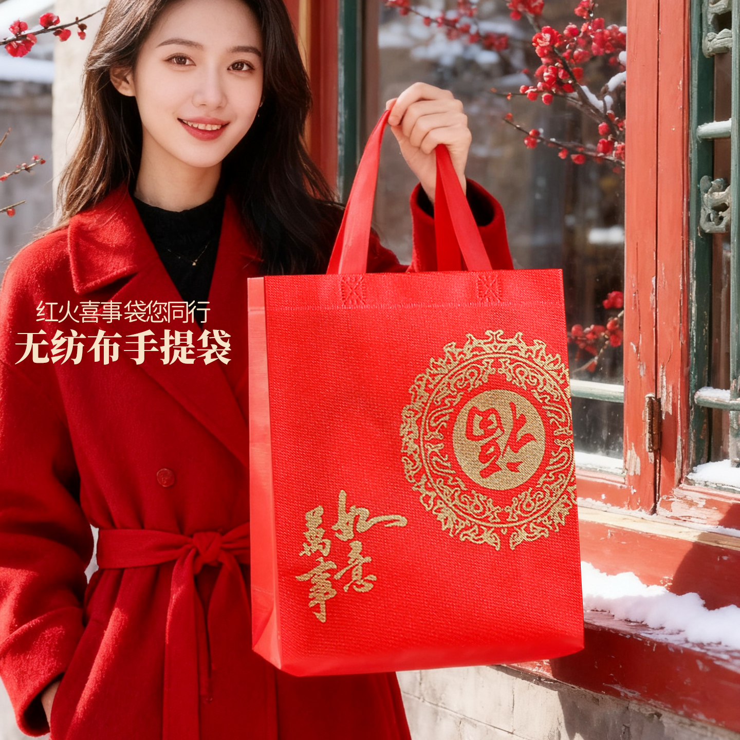 大中小无纺布礼品袋春节新年贺年糖果红酒特产红色福字手提包装袋