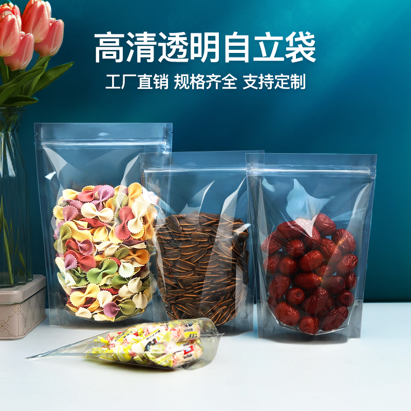 高清透明食品自封自立袋 五谷杂粮零食包装袋花茶干果密封袋100个