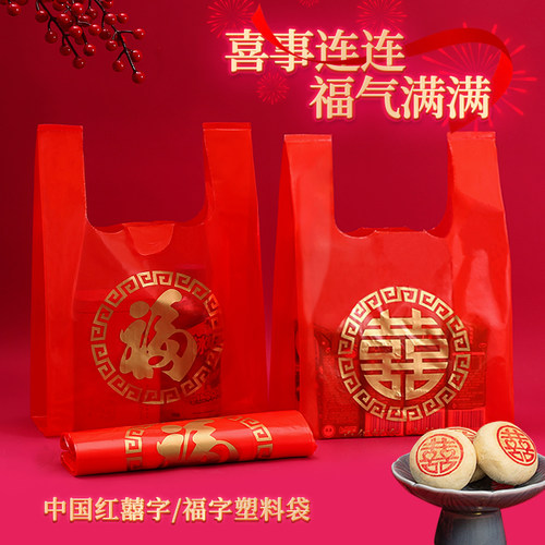 婚庆结婚回礼包装背心红色塑料袋