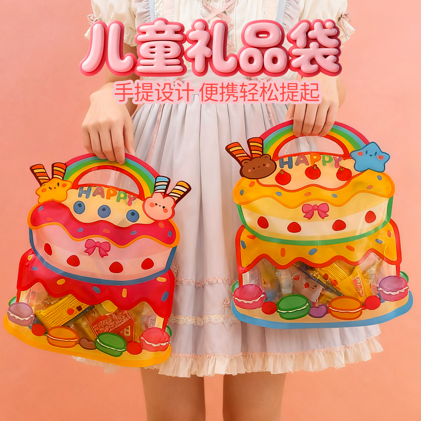 可爱卡通儿童生日蛋糕礼品自封袋