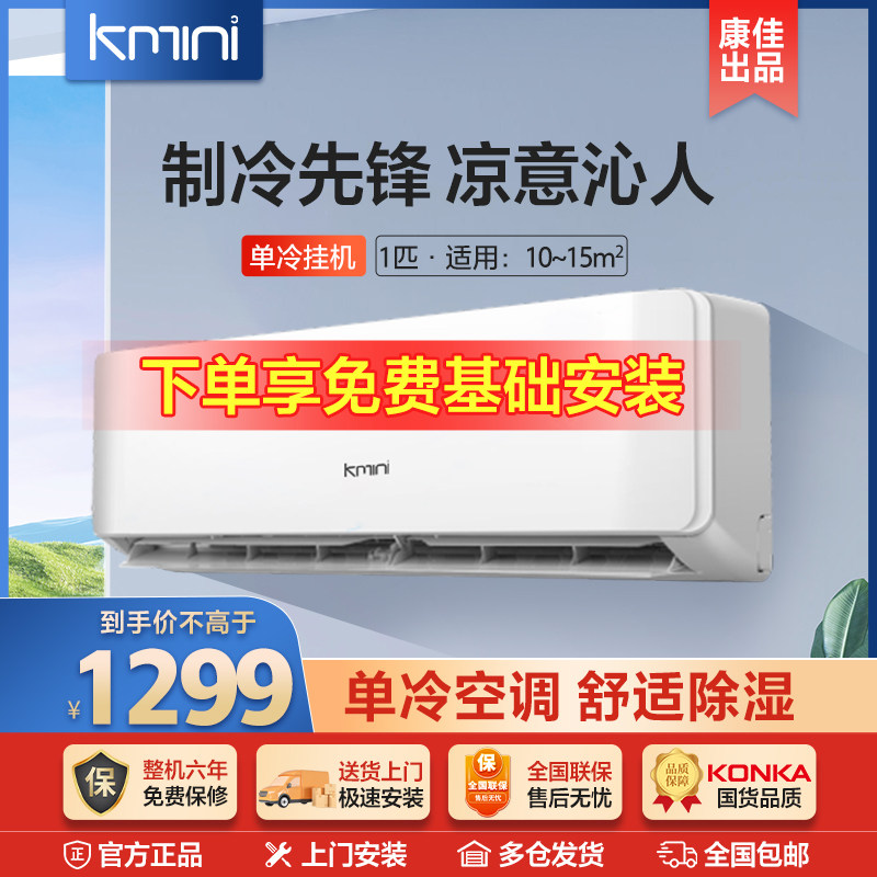 康佳(Kmini)空调1匹/1.5匹 冷暖 新能效 壁挂式节能静音家用空调属于什么档次？