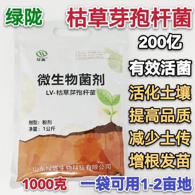 绿陇枯草芽孢杆菌200亿活菌活化土壤减少土传增根发苗微生物菌剂