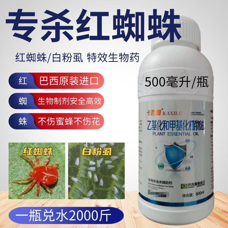 巴西进口红蜘蛛特效药专用药白粉虱蓟马蚜虫飞虱杀虫杀卵蔬菜果树