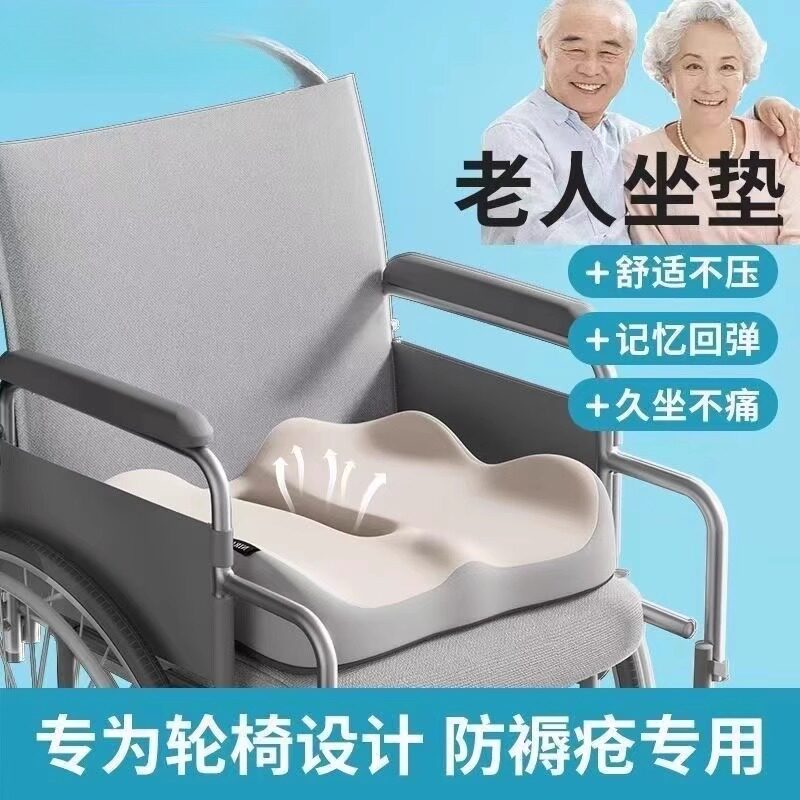 老人专用坐垫瘫痪老年人卧床久躺痔疮轮椅坐垫子护理垫屁股尾椎垫