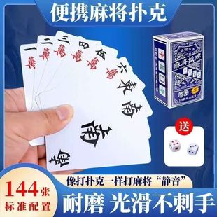 国潮迷你麻将扑克牌便携带麻将牌家用家用户外旅行棋牌室聚会团建