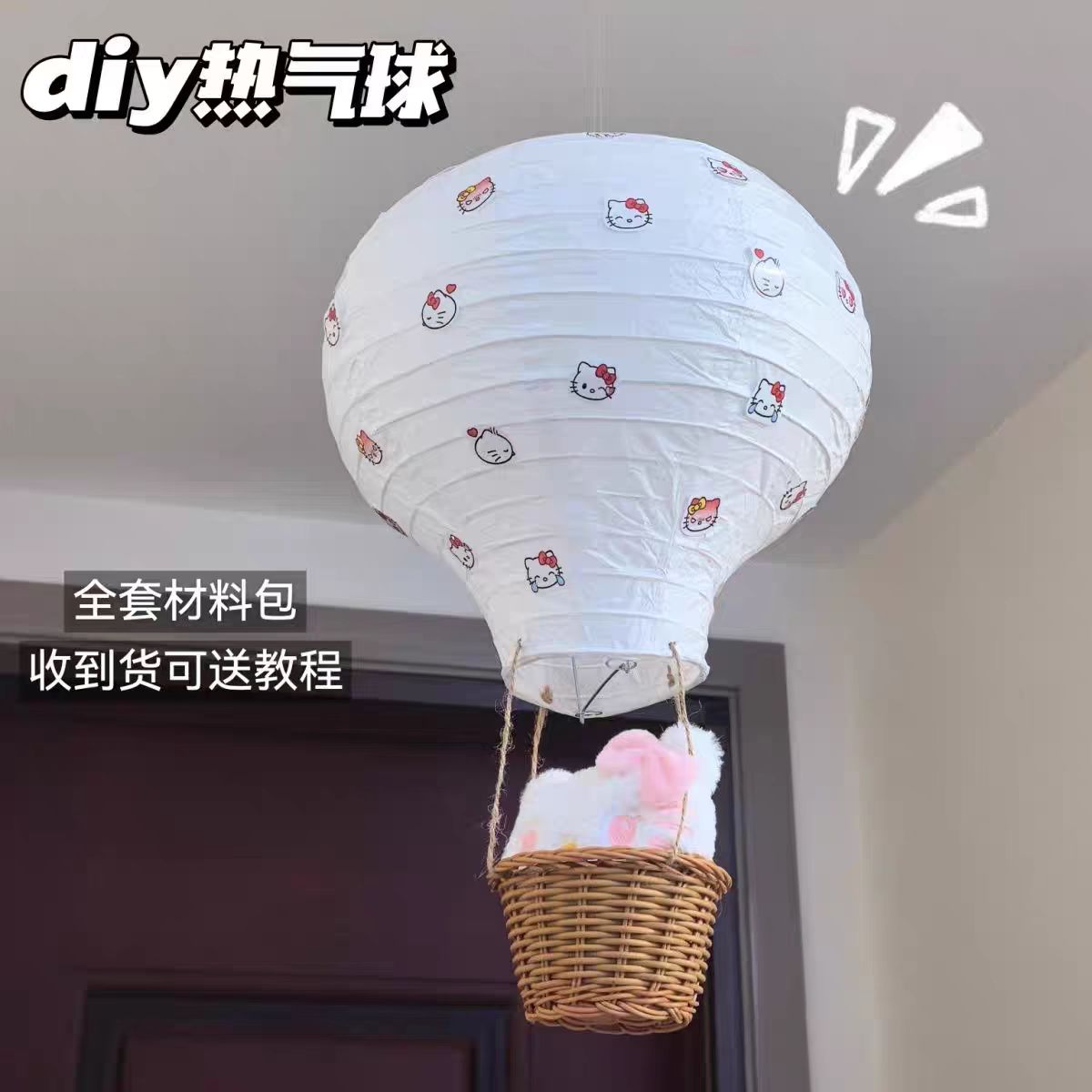 kitty热气球DIY挂饰材料包