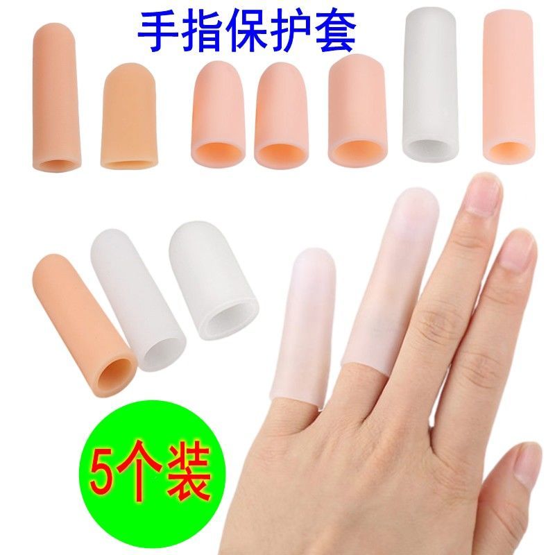 硅胶手指保护套防干裂受伤防摩擦