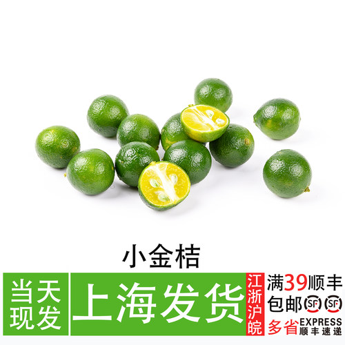 小金桔饮料调味小青柠