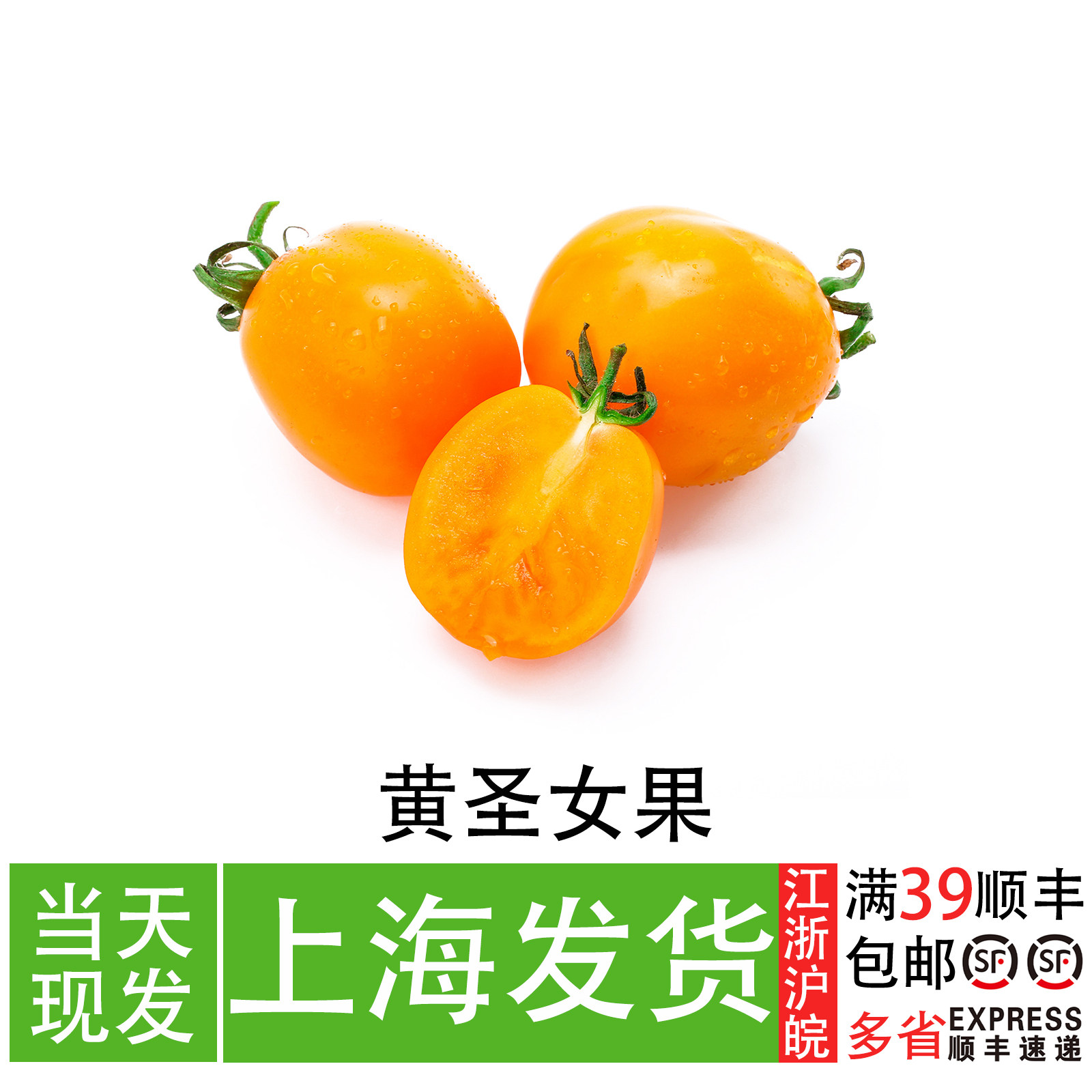 黄圣女果 新鲜黄番茄 西餐会所沙拉配菜摆盘 酒店私房菜装饰点缀