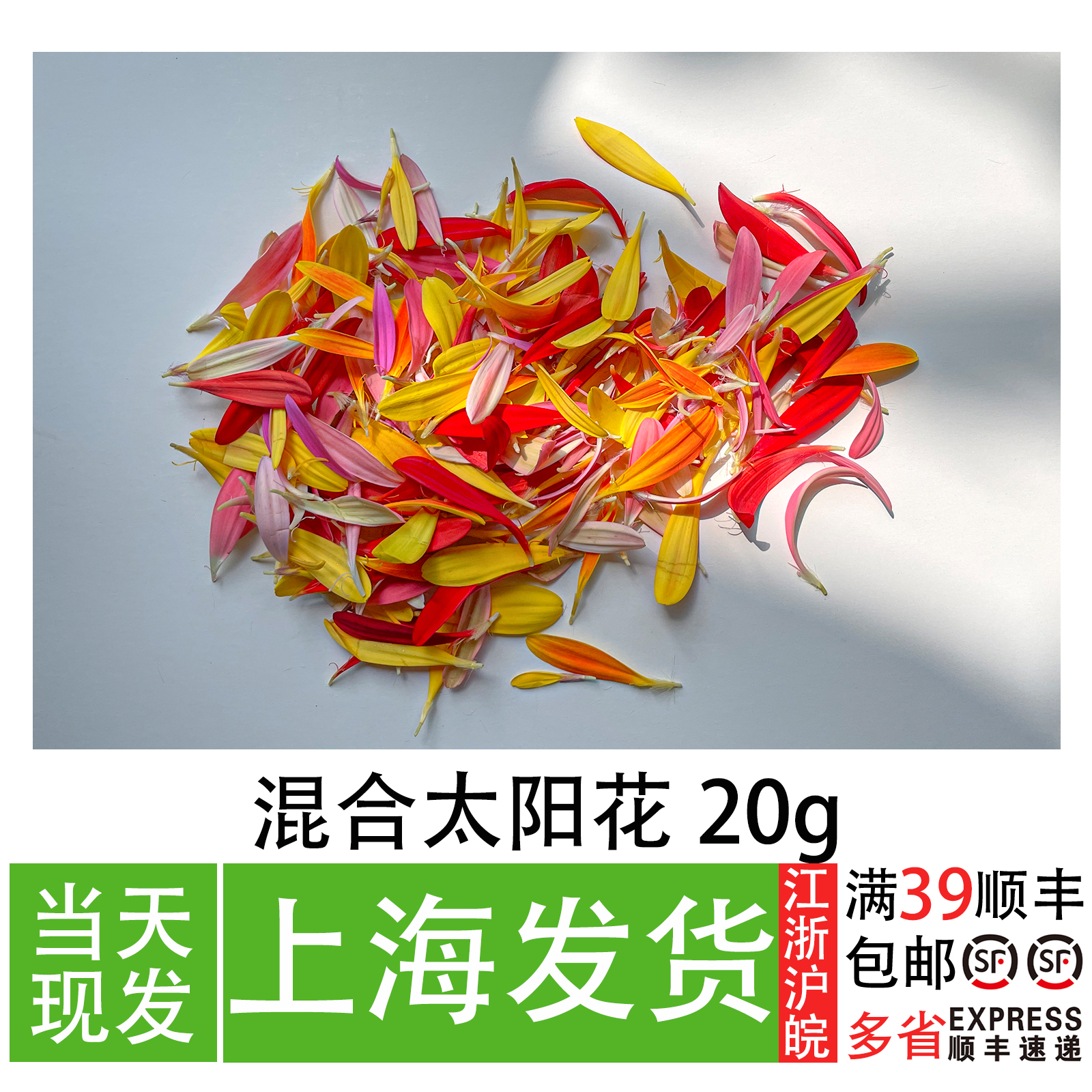 新鲜缤纷太阳花瓣 摆盘装饰花草 日料刺身装饰搭配花 海鲜姿造