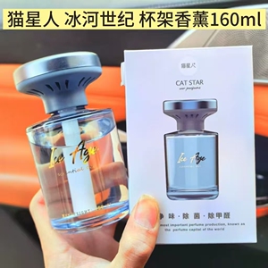 猫星人冰河世纪精油香薰持久芳香