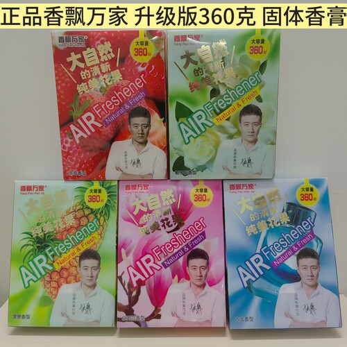 香飘万家360克大自然香膏持久香