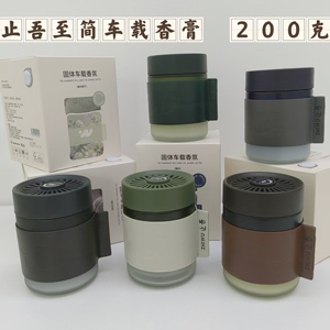 止吾至简系车载香薰固体持久留香