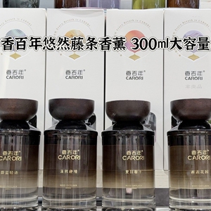 香百年悠然藤条香薰家居香水空气清新剂持久留香酒店卫生间香氛