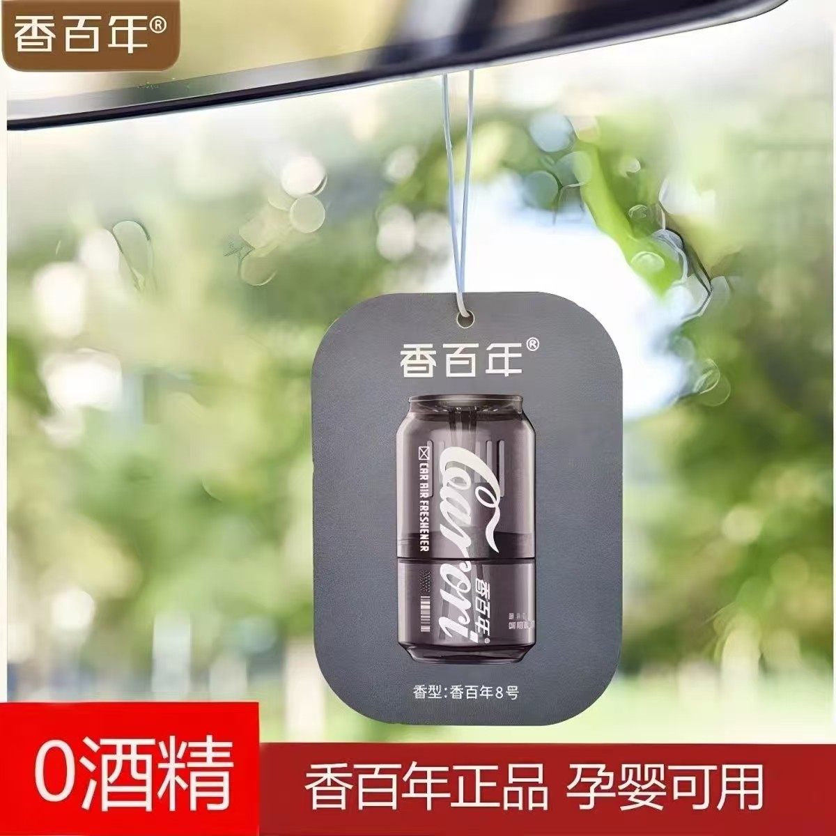 香百年汽车香片衣柜香片香氛持久