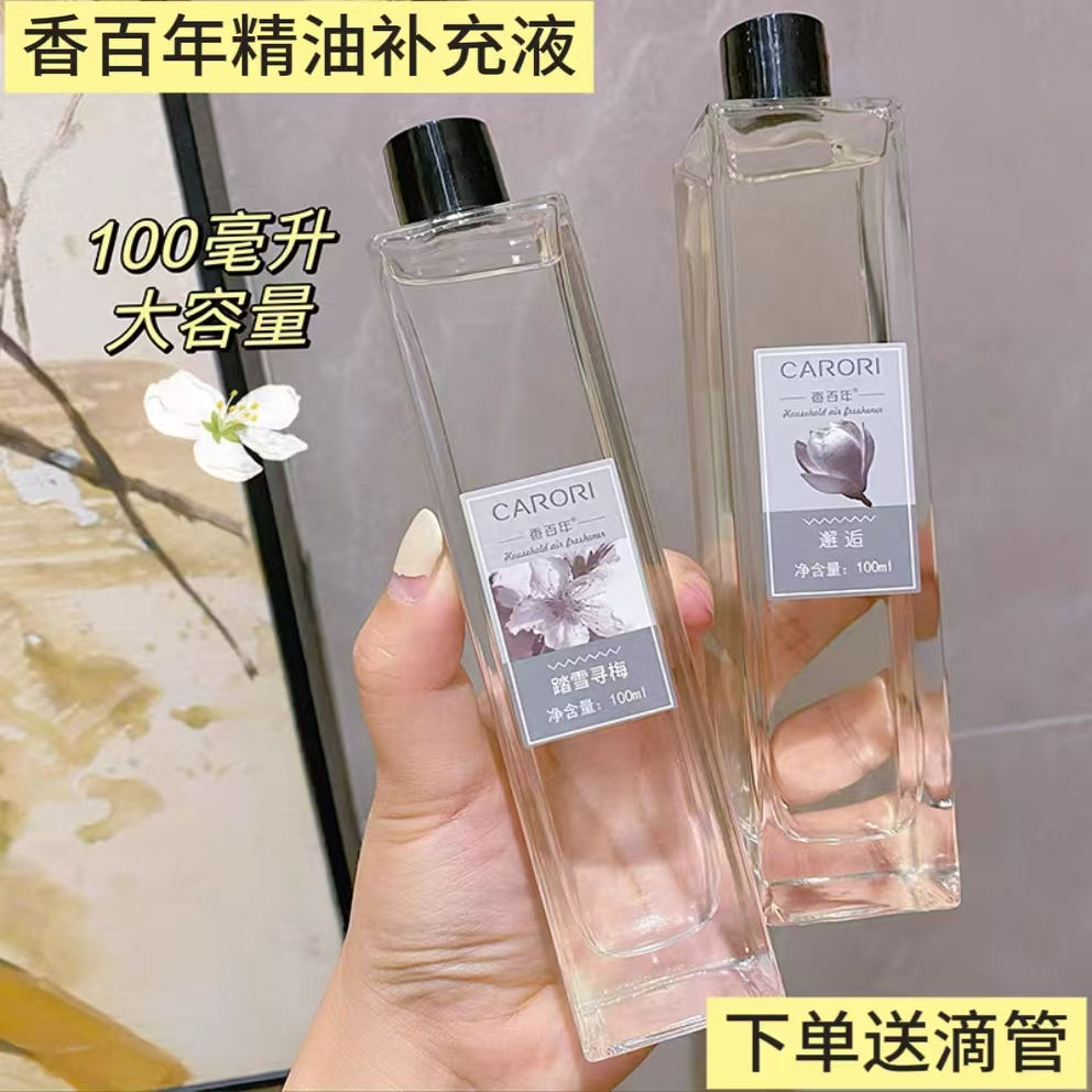 香百年车载香水补充液邂逅香薰车用精油大瓶香氛添加液持久淡香