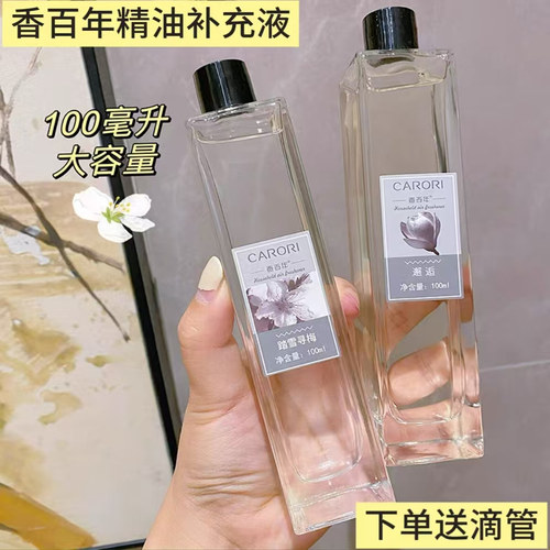 香百年香水补充液香薰持久淡香