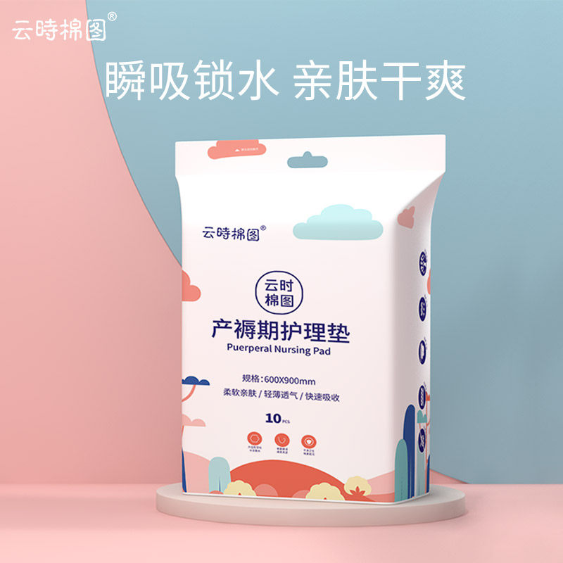 孕产妇产后专用产褥垫护理垫60x90大号一次性冬季隔尿垫待产用品