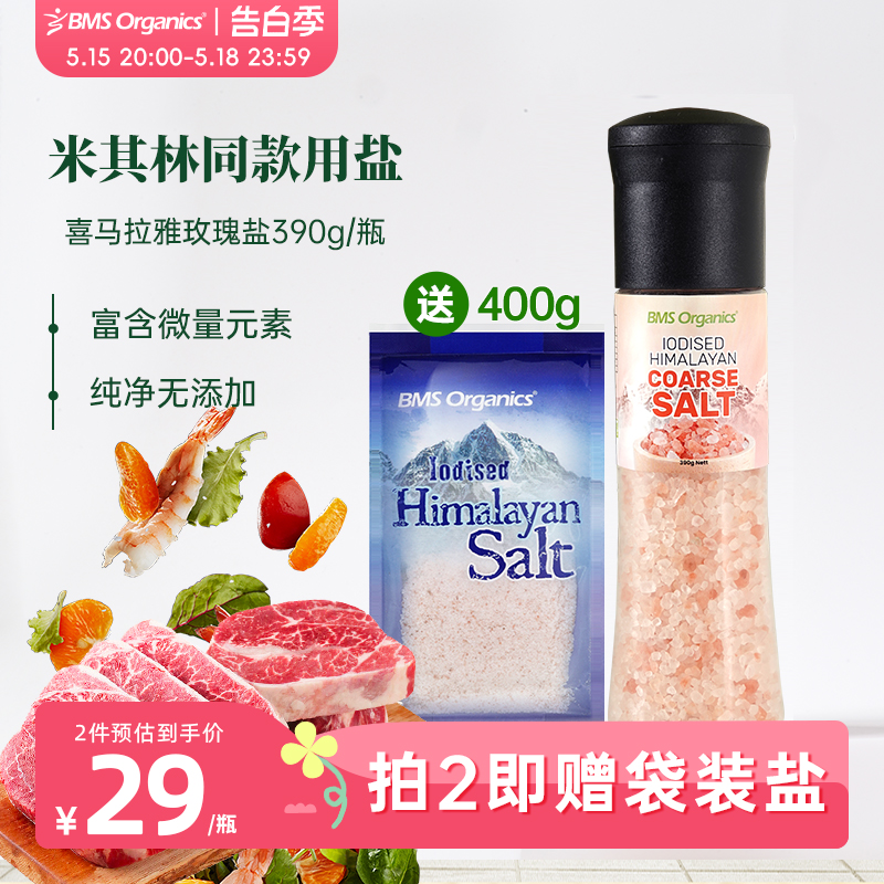 蔬事喜马拉雅粉盐玫瑰盐食用海盐粗盐进口AAA级盐带研磨器390g 粮油调味/速食/干货/烘焙 食盐 原图主图