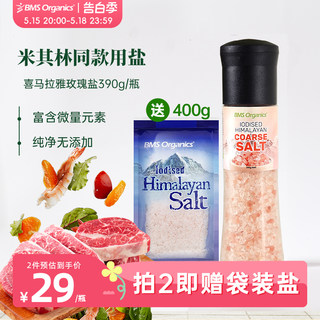 蔬事喜马拉雅粉盐玫瑰盐食用海盐粗盐进口AAA级盐带研磨器390g
