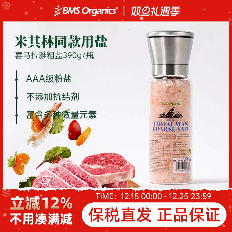 AAA级玫瑰盐粗盐带陶瓷研磨芯