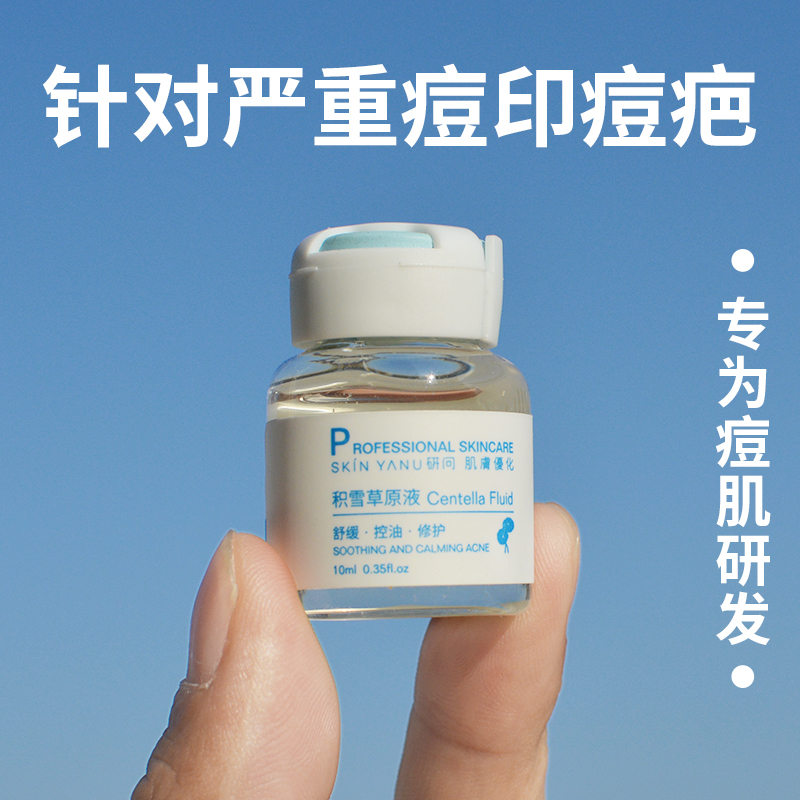 积雪草原液祛痘印痘疤痘坑凹洞修复淡化消印寡肽去痘印精华液男女