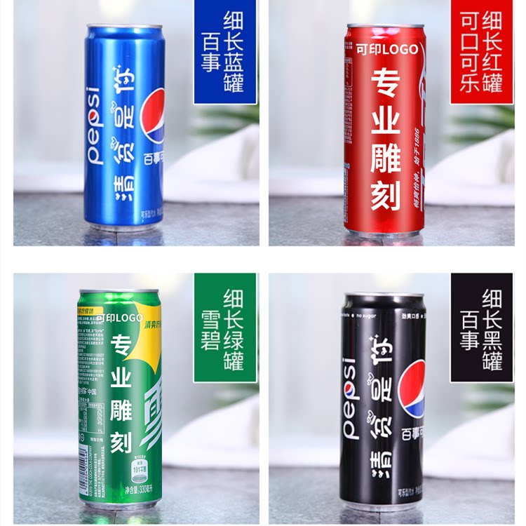 可口雪碧定制易拉罐百事企业logo