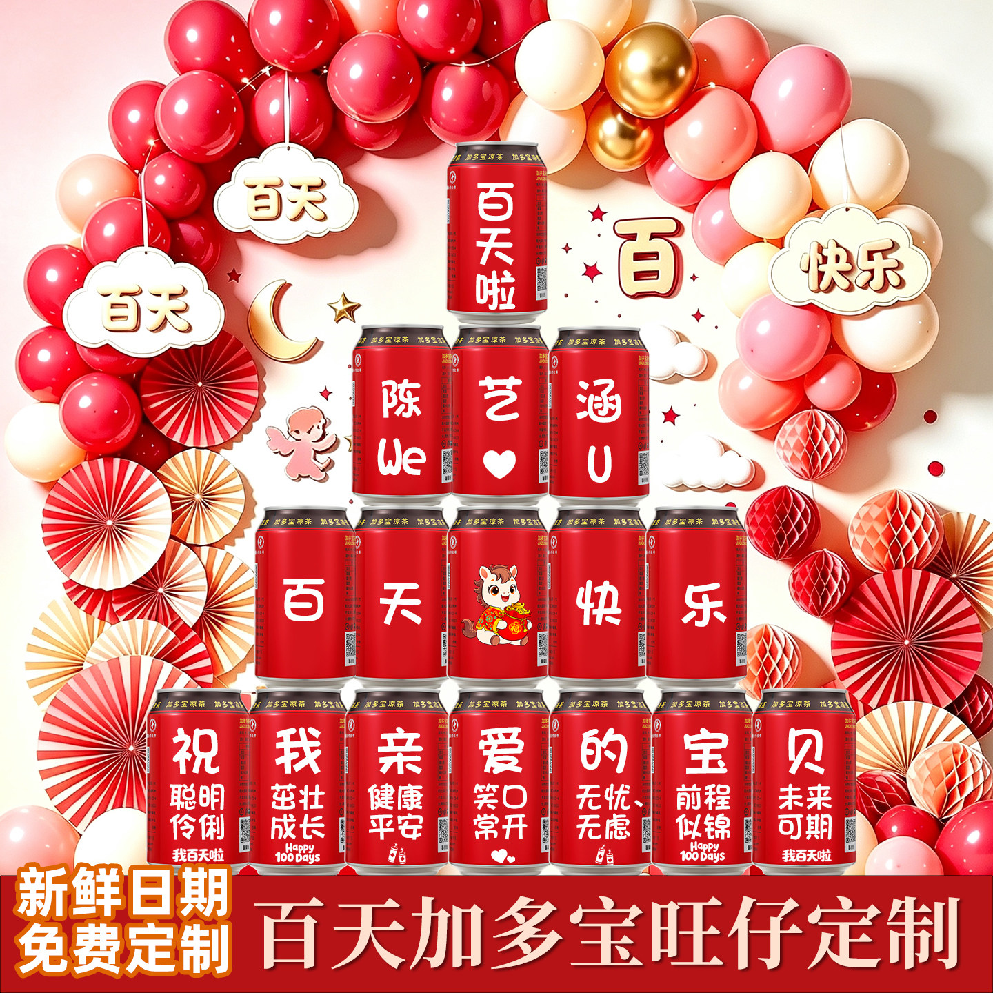 百日宴加多宝定制百天定制刻字图片