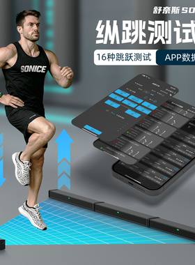纵跳测试仪光毯实时爆发力监控垂直跳跃高度触地时间GCT和RSI训练