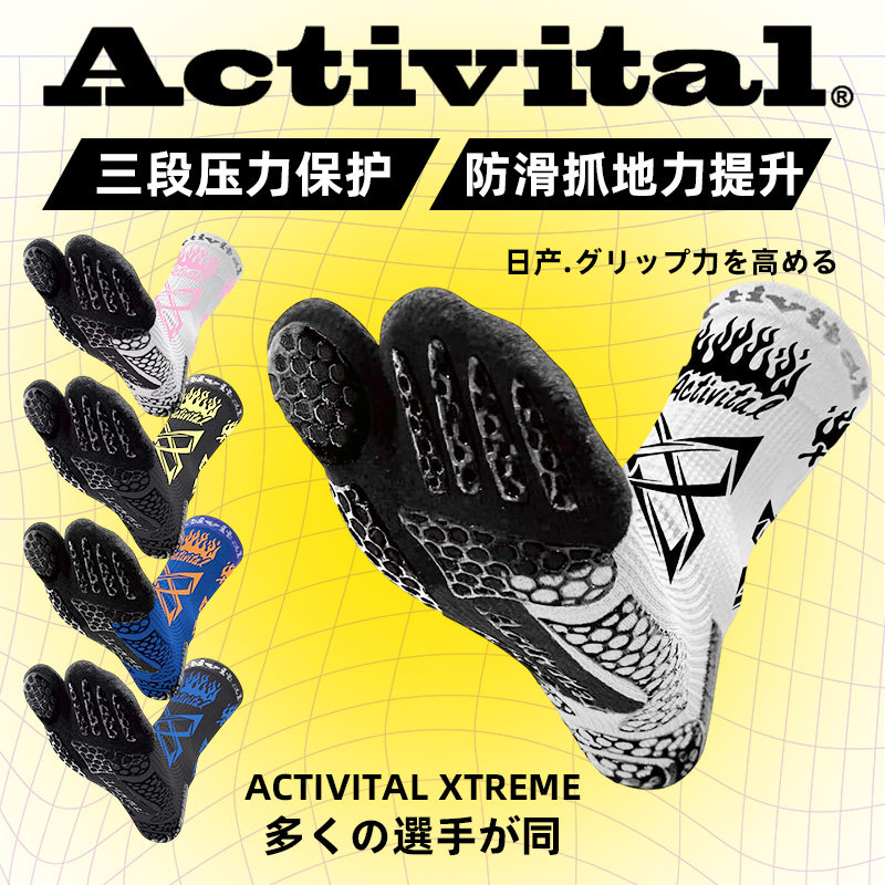 ACTIVITAL XTREME跑步登山徒步分趾袜运动防滑马拉松网球足球袜子