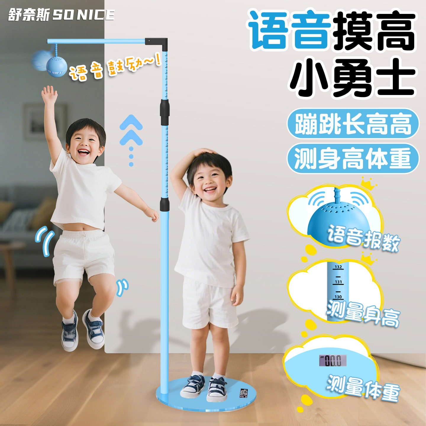 可测身高体重丨儿童摸高助长神器图片