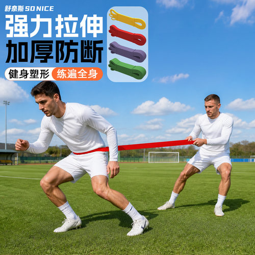 足球训练阻力带乳胶材质韧性好