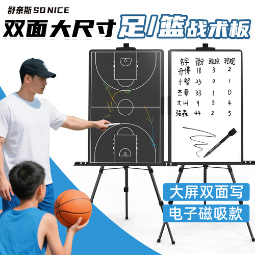 【大面板充电款】足篮球战术板